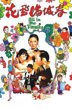 All in the Family (1975) All in the Family (1975)