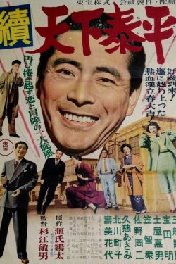 All is Well 2 (1955) All is Well 2 (1955)