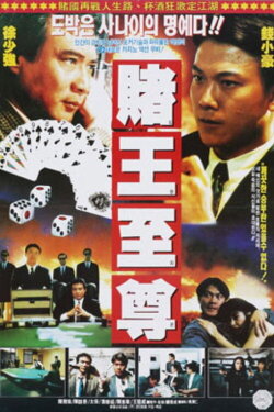 All Mighty Gambler (1991) All Mighty Gambler (1991)