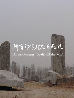 All Movements Should Kill the Wind (2019) All Movements Should Kill the Wind (2019)
