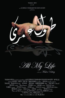 All My Life (2008) All My Life (2008)