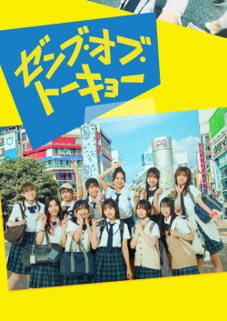 All of Tokyo! (2024)