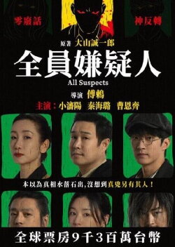 All Suspects (2024) All Suspects (2024)