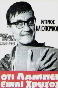 All that glitters is gold (1966) All that glitters is gold (1966)