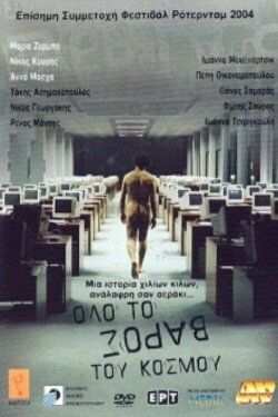 All the Weight of the World (2004) All the Weight of the World (2004)