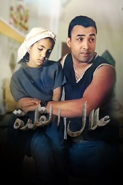 Allal Al Kalda (2003) Allal Al Kalda (2003)