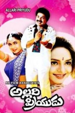 Allari Priyudu (1993) Allari Priyudu (1993)