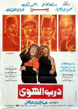 Alley of Love (1983) Alley of Love (1983)