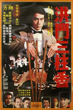 Alliance of Hung Sect (1982)
