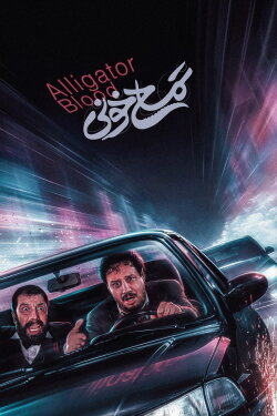Alligator Blood (2024) Alligator Blood (2024)
