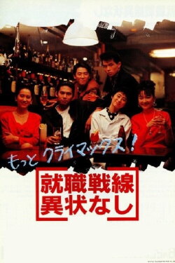 All's Quiet on the Recruit Front (1991)