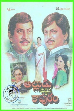 Alludu Diddina Kapuram (1991) Alludu Diddina Kapuram (1991)