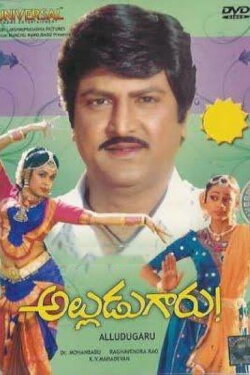 Alludugaru (1990) Alludugaru (1990)