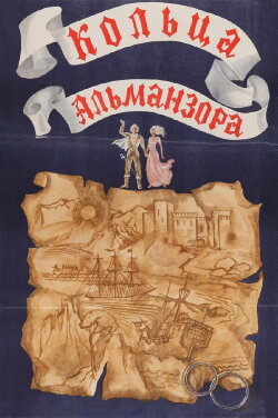 Almanzor's Rings (1977) Almanzor's Rings (1977)