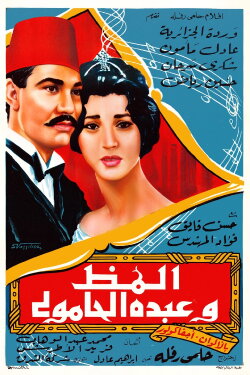 Almaz And Abdo El Hamouly (1962) Almaz And Abdo El Hamouly (1962)