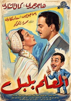 Almelm bilabal (1951) Almelm bilabal (1951)