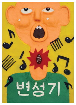 Almond: My Voice is Breaking (2017) Almond: My Voice is Breaking (2017)