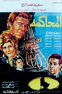 Almuhakama (1982) Almuhakama (1982)