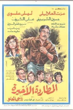 Almutaradat Al'akhira (1986) Almutaradat Al'akhira (1986)