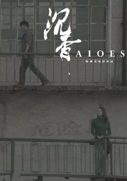 Aloes (2020)
