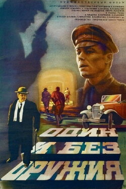 Alone and Unarmed (1984)