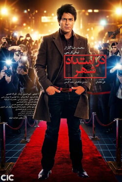 Along City (2012)