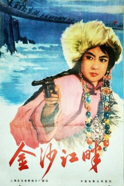 Along The Jinsha River (1963) Along The Jinsha River (1963)
