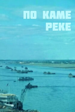 Along the Kama River (1953) Along the Kama River (1953)