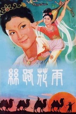 Along the Silk Road (1982) Along the Silk Road (1982)