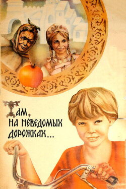 Along Unknown Paths (1982)