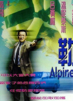 Alpine (2000) Alpine (2000)