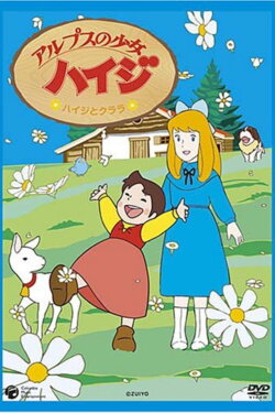 Alps no Shoujo Heidi: Heidi to Clara Hen (1996)