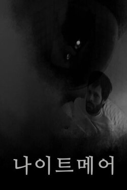 Alptraum (2017)