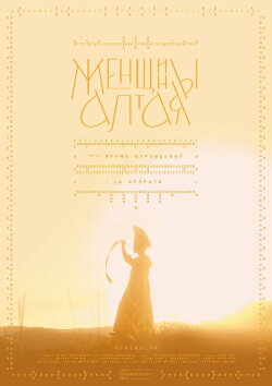 Altai Women (2023) Altai Women (2023)