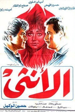 Al'unthaa (1986) Al'unthaa (1986)