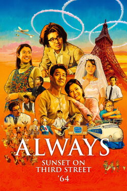 Always: Sunset on Third Street '64 (2012) Always: Sunset on Third Street '64 (2012)
