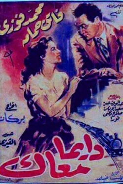 Always With You (1954) Always With You (1954)