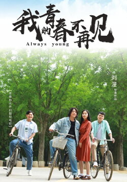 Always Young (2023)