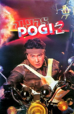 Alyas Pogi 2 (1992) Alyas Pogi 2 (1992)