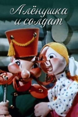 Alyonushka and the Soldier (1974) Alyonushka and the Soldier (1974)