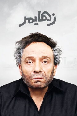 Alzheimer's (2010) Alzheimer's (2010)