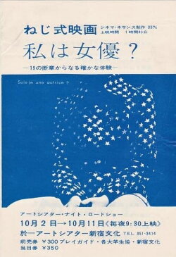 Am I An Actress? (1969) Am I An Actress? (1969)