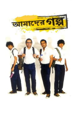 Amader Golpo (2012) Amader Golpo (2012)