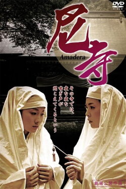 Amadera 〜 Kan'in shimai 〜 (2013) Amadera 〜 Kan'in shimai 〜 (2013)