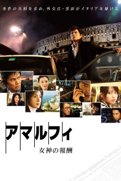 Amalfi: Rewards of the Goddess (2009) Amalfi: Rewards of the Goddess (2009)