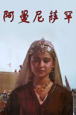 Amanisahan (1994) Amanisahan (1994)