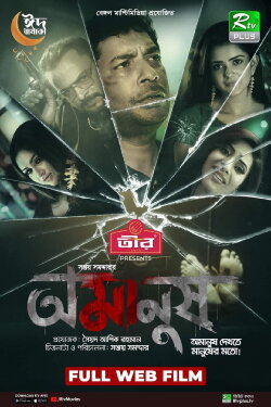 Amanush (2022)