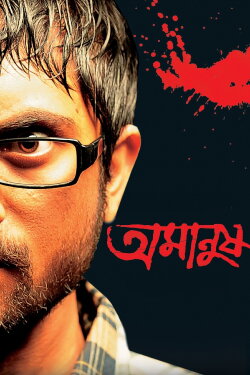 Amanush (2010)