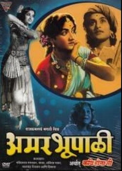 Amar Bhoopali (1952) Amar Bhoopali (1952)
