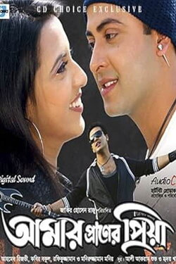Amar Praner Priya (2009) Amar Praner Priya (2009)